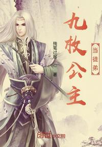 两个师父徒弟是公主