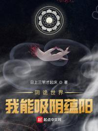 诡世阴阳录在线阅读