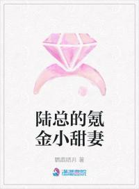陆总的氪金小甜妻262
