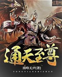 通天至尊漫画在线观看