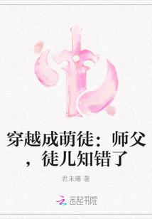 穿越成师徒文的绊脚石