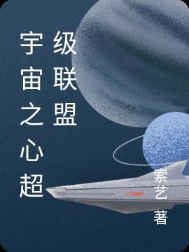 宇宙之心在哪里出现过