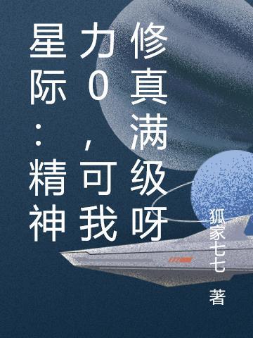 星际精神力等级