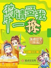 将军请点撩下拉式漫画免费阅读