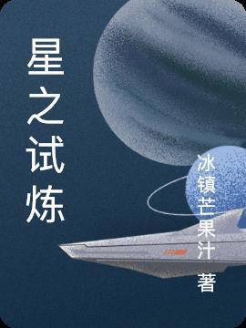 试炼岛5星奖励