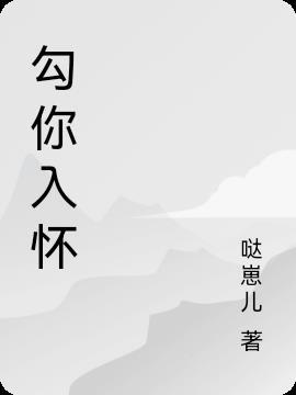 诱你入怀秦让