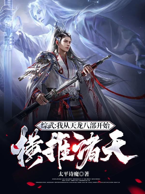 武侠从天龙八音