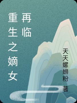 重生相师再临