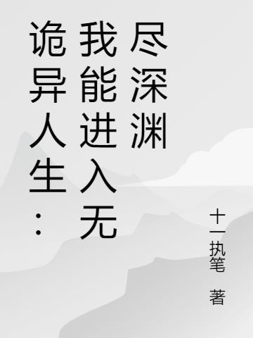 诡异人类