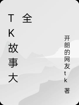 tk店名大全