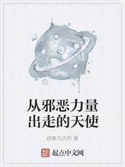 邪恶力量天使名字