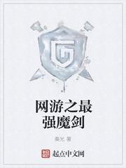 网游之魔剑纵横 洛榊