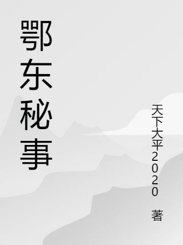 鄂东门户