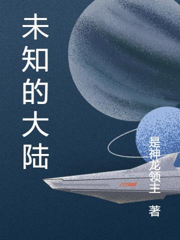 未知大陆六芒星