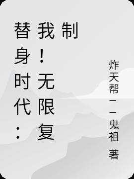 替身无广告