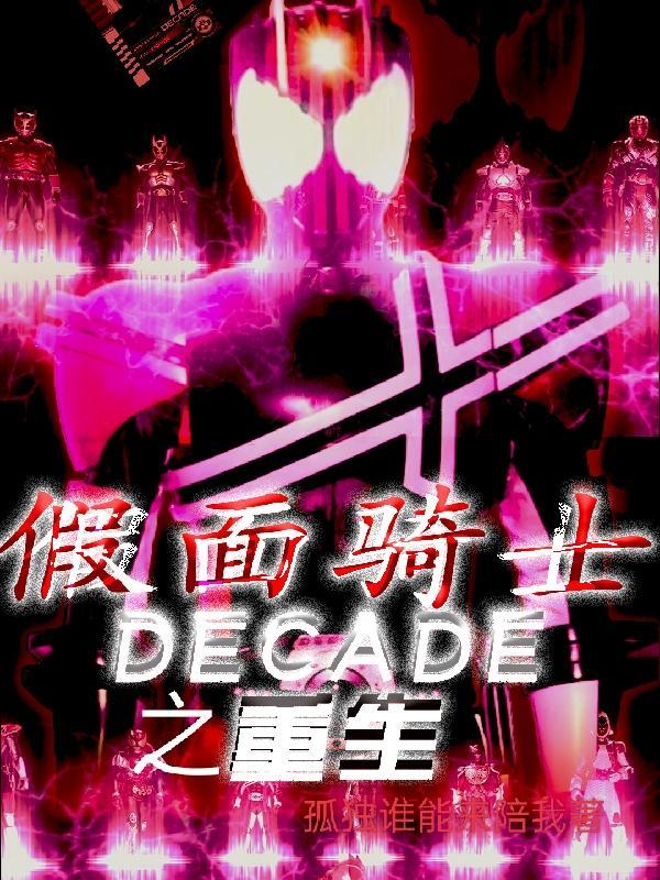 假面骑士decade卡片