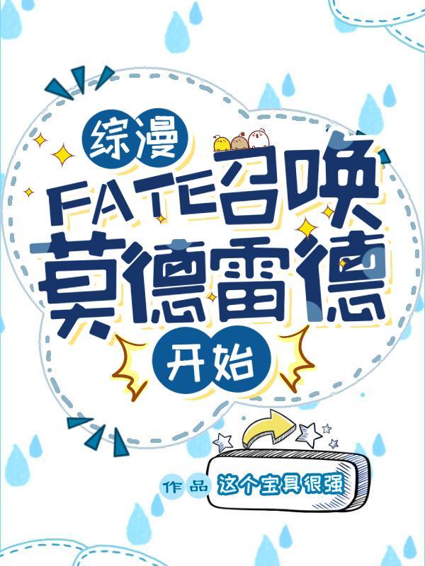 主角被召唤到fate的