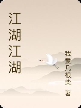 暗黑江湖