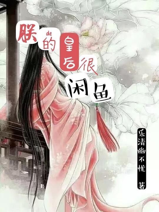 闲鱼皇后泰剧