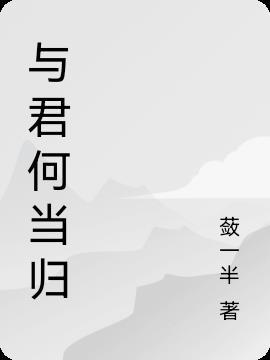 何当归什么意思