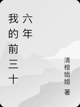 秦王三十六年