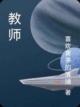 教师招聘简章