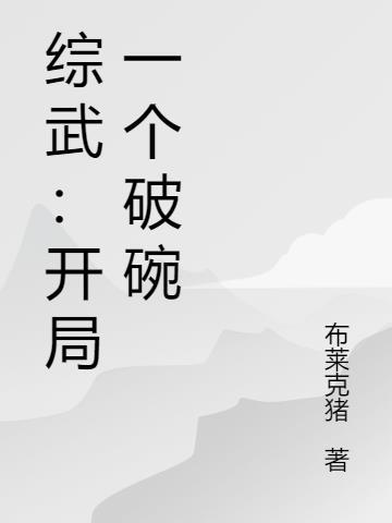 综武开局打造绝色榜