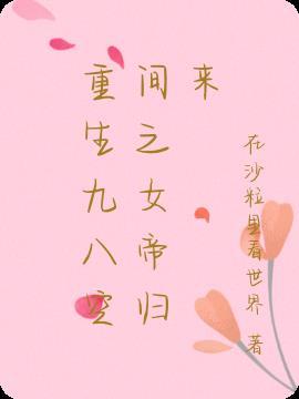 重生空间女神九爷