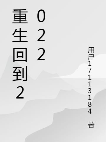 重生回到2008当男神