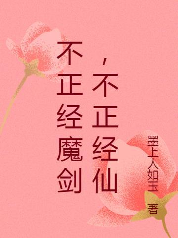 女儿会不正经吗