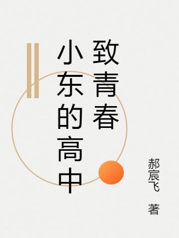 致青春高中作文800字