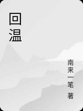 广东什么时候回温