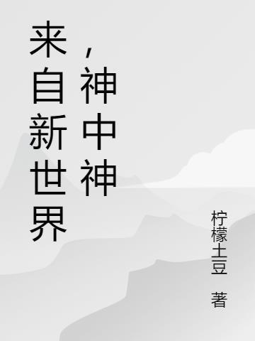 来自新世界动画