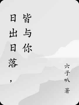 皆与你相伴