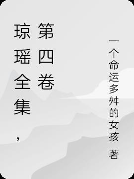 琼瑶全集epub