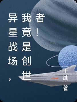 异星战场3