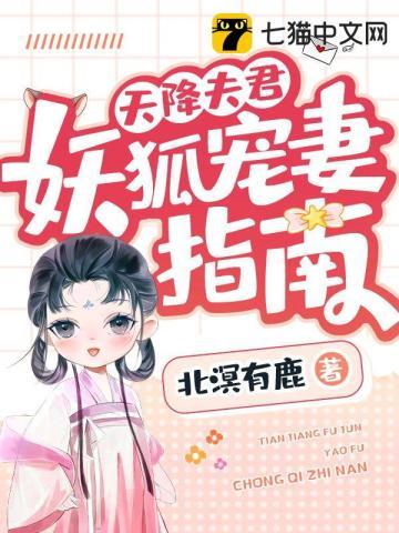 天降系妖妃