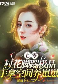 七零村花甜又美