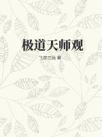 极道女天师男主是谁