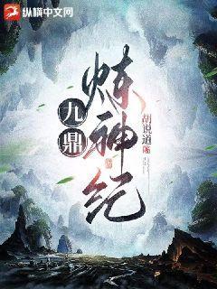 九幽炼神鼎