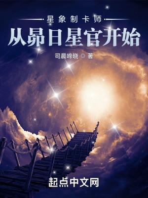 星象制卡师从昴日星官开始 洪都