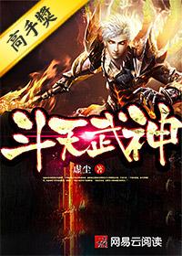 斗天武神完整版