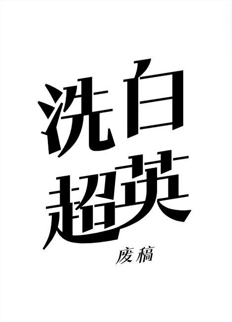 重启原版