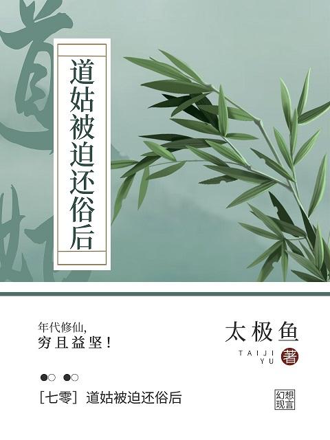 七零我下山修仙了31