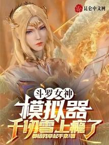 斗罗女神壁纸