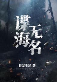 谍海无名完整版