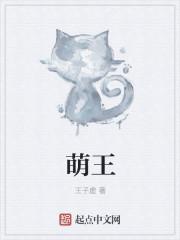 萌王史莱姆叫什么名字