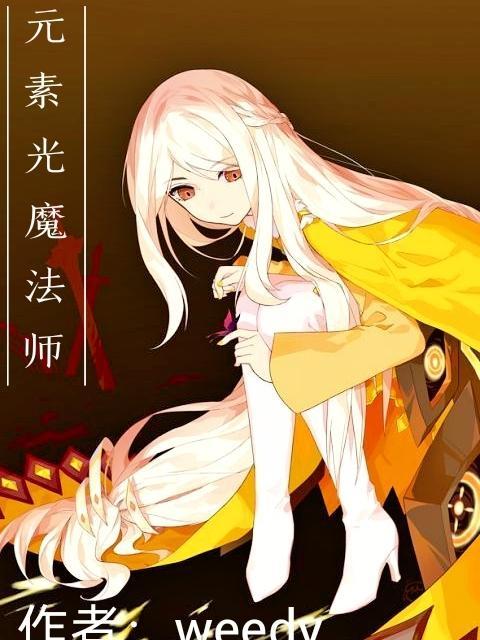 魔法师元素加点