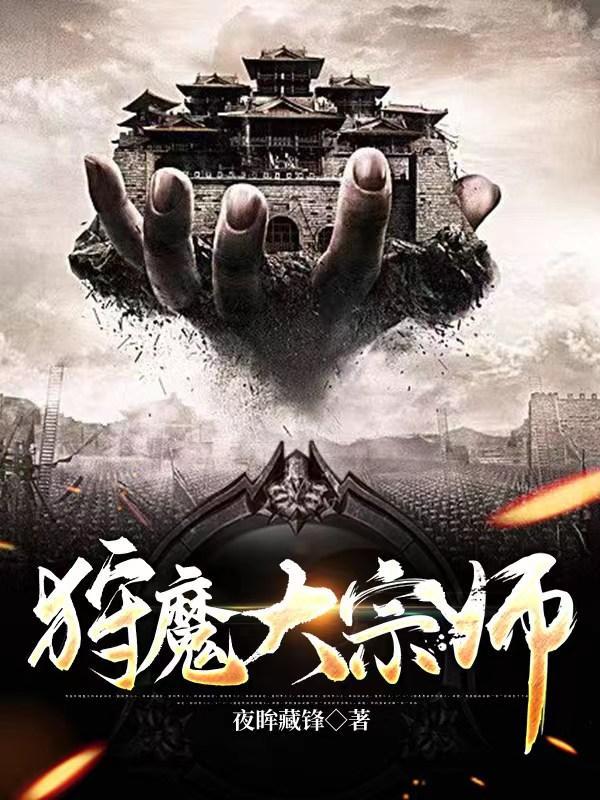 狩魔大宗师精校版