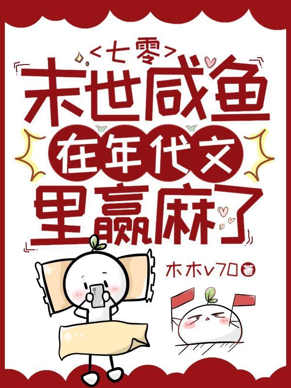 末世穿70年代文